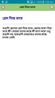 যেনে নিন মেয়েরা কী চায় screenshot 1