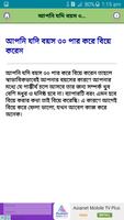 অল্প বয়সে বিয়ে করার উপকারিতা screenshot 3