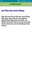 অল্প বয়সে বিয়ে করার উপকারিতা screenshot 2