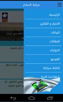 برنامه‌نما تشكيلات سرايا السلام عکس از صفحه