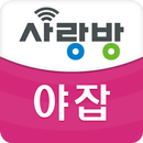 APK 광주 야잡