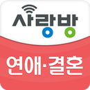 APK 광주 사랑방 연애 결혼 - 광주 전남 연애 결혼 미팅 소개팅 결혼 주선 상담 솔로탈출