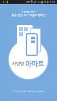 광주 사랑방 아파트 - 광주아파트, 광주부동산 poster