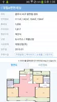 광주 사랑방 아파트 - 광주아파트, 광주부동산 screenshot 4