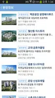 광주 사랑방 아파트 - 광주아파트, 광주부동산 screenshot 6