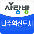 나주혁신도시 APK