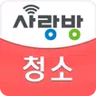 광주 사랑방 청소 - 다양한 청소, 이사 무료 비교견적