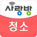 광주 사랑방 청소 - 다양한 청소, 이사 무료 비교견적 icono