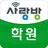광주 사랑방 학원 - 다양한 강좌, 자격증, 직업학원 APK