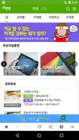 광주 사랑방 학원 - 다양한 강좌, 자격증, 직업학원 تصوير الشاشة 1