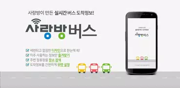 광주버스 사랑방버스