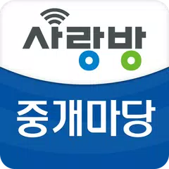 광주 사랑방 부동산 중개마당 APK download