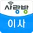 광주 사랑방 이사 – 다양한 이사, 청소 무료 비교견적 APK