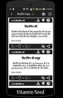 Vitamins Need : विटामिन की जरुरत screenshot 1