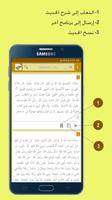 صحيح البخاري-بحث screenshot 1