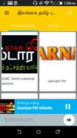 Srilanka Online Tamil FM Radio capture d'écran 3
