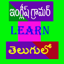 English Grammar in Telugu APK