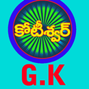 APK GK Quiz in Telugu