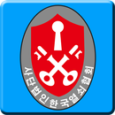 한국열쇠협회 APK