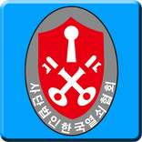 한국열쇠협회