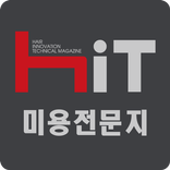 미용전문지 월간히트