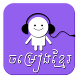 Khmer Music Collection