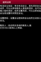 95电话会议 screenshot 2