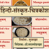 Hindi Sanskrit Chitrakosh أيقونة