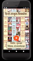 हिंदी संस्कृत चित्रकोश पोस्टर