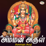 Amman Arul アイコン