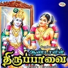 Andal Thiruppavai иконка