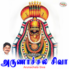 Arunachala Siva ícone