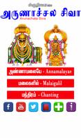 Arunachala Siva imagem de tela 1