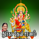Durga Devi Saranam Vol-1 APK