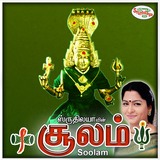 Soolam icon