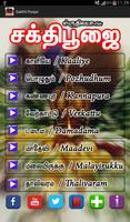 Sakthi Poojai Screenshot 1