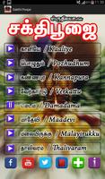 Sakthi Poojai Screenshot 3