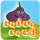 Paappaa Paattu Vol.5 APK