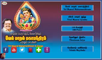 Vel Maaral Mahamanthiram اسکرین شاٹ 1