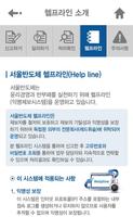 서울반도체 헬프라인 اسکرین شاٹ 1