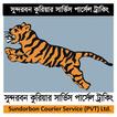 Sundarban Courier Tracking App । সুন্দরবন কুরিয়ার