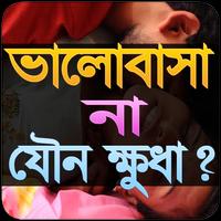 ভালবাসা, না দেহের ক্ষুধা Affiche