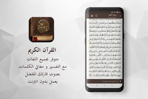 The Holy Quran - Multilingual and Multi Voice Affiche