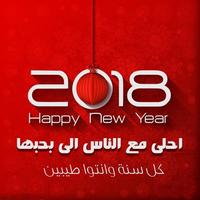 2018 أحلى مع حبيبي capture d'écran 2