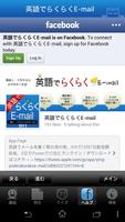 英語でらくらくE-mail ภาพหน้าจอ 3