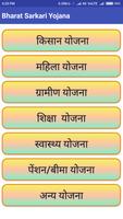 برنامه‌نما Bharat Sarkari Yojana عکس از صفحه