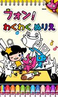 わお！わくわく ぬりえ gönderen