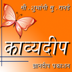 Kavyadeep Marathi Poem Book
