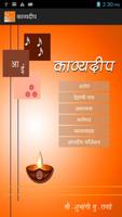 Kavyadeep Marathi Poem Book capture d'écran 1