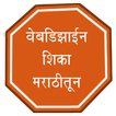 Learn Web Designing in Marathi